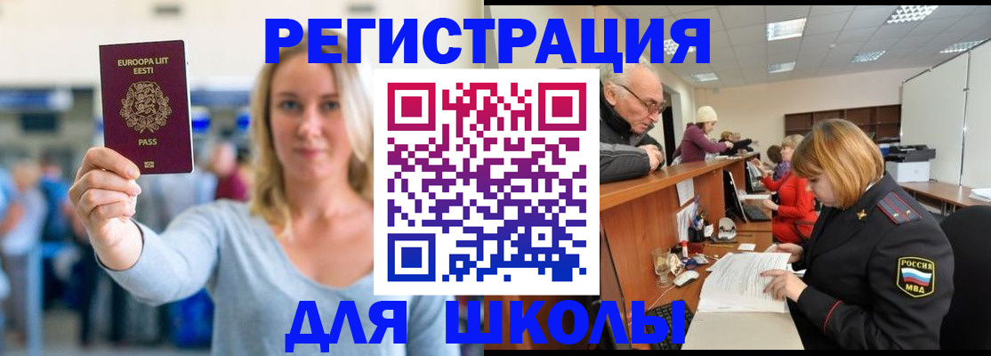 временная регистрация в Смоленске
